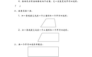 二年级数学册6.4平行四边形-【免费下载-高清无水印】【数学电子版可打印】