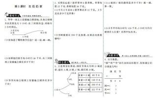 三年级数学册6.5去奶奶家·-【免费下载-高清无水印】【数学电子版可打印】