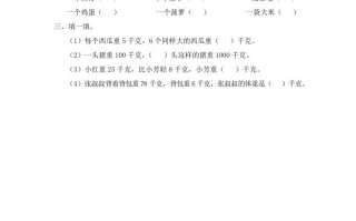 三年级数学册第1课时认识千克-【免费下载-高清无水印】【数学电子版可打印】