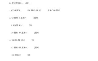 二年级数学册第5单元《厘米与米》-【免费下载-高清无水印】【数学电子版可打印】