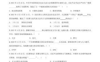 山东省滨州市2021年中考道 德与法治真题-【免费下载】