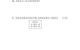 三年级数学册5.5求简单的经过时间-【免费下载-高清无水印】【数学电子版可打印】