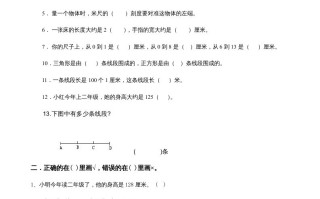 二年级数学册第5单元《厘米与米》-【免费下载-高清无水印】【数学电子版可打印】
