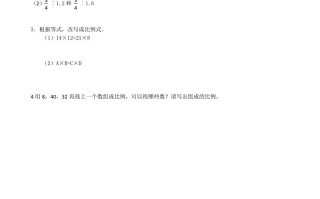 六年级数学册4.2比例的基本性质-【免费下载-高清无水印】【数学电子版可打印】