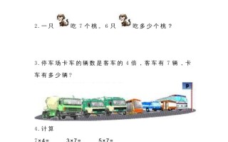 二年级数学册8.2一共有多少天-【免费下载-高清无水印】【数学电子版可打印】