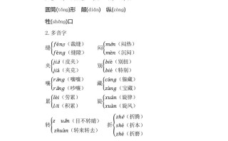 三年级语文册知识小结-第八单元-【免费下载-高清无水印】【语文电子版可打印】