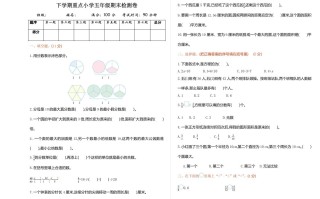 五年级数学册苏教版学期期末测试卷1-【免费下载-高清无水印】【数学电子版可打印】