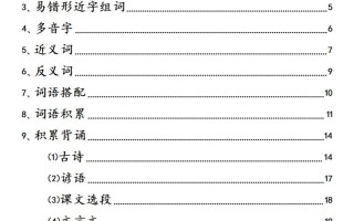 【期末归类复习分类版】三语文 -【免费下载】