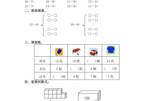 一年级数学册十几减几及答案2-【免费下载-高清无水印】【数学电子版可打印】