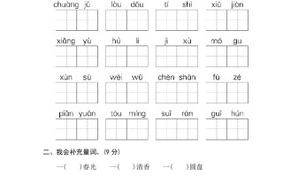 三年级语文册4新词积累-【免费下载-高清无水印】【语文电子版可打印】