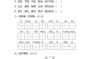五年级语文册易错字-【免费下载-高清无水印】【语文电子版可打印】