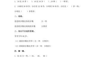 一年级数学册多些和少些及答案-【免费下载-高清无水印】【数学电子版可打印】