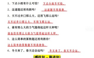 二语文：句子类型总结-【免费下载-高清无水印】【语文电子版可打印】