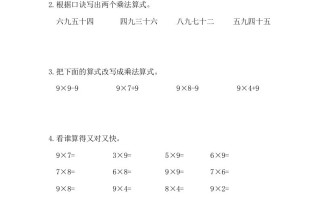 二年级数学册6.39的乘法口诀-【免费下载-高清无水印】【数学电子版可打印】