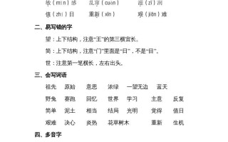 二年级语文册第八单元知识点梳理-【免费下载-高清无水印】【语文电子版可打印】