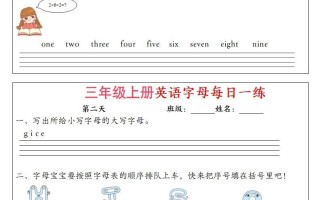 三年级册英语字母每日一练-【免费下载-高清无水印】【英语电子版可打印】