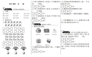 二年级数学册7.8花园·-【免费下载-高清无水印】【数学电子版可打印】