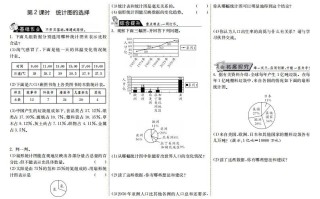 六年级数学册5.2统计图的选择-【免费下载-高清无水印】【数学电子版可打印】