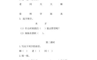 二年级语文册9明天要远足-【免费下载-高清无水印】【语文电子版可打印】