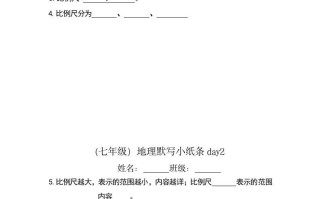 七年级地理每日一练小纸条默写版-【免费下载-高清无水印】【地理电子版可打印】