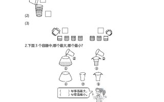 四年级数学册第1单元第1课时认识容量和升-【免费下载-高清无水印】【数学电子版可打印】