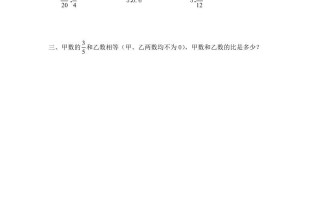 六年级数学册第8课时比的基本性质-【免费下载-高清无水印】【数学电子版可打印】