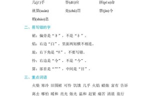 三年级语文册第三单元单元知识小结-【免费下载-高清无水印】【语文电子版可打印】