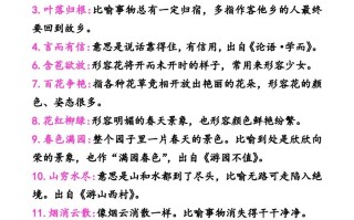 二年级册语文建议掌握的成语及解释-【免费下载-高清无水印】【语文电子版可打印】