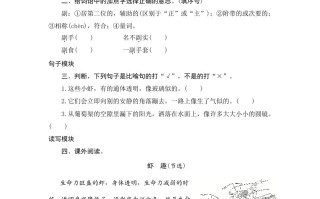 三年级语文册15小虾-【免费下载-高清无水印】【语文电子版可打印】