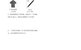 六年级数学册2.1折扣-【免费下载-高清无水印】【数学电子版可打印】