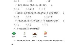 二年级数学册2.2买衣服-【免费下载-高清无水印】【数学电子版可打印】