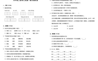 四年级语文册-【免费下载-高清无水印】【语文电子版可打印】