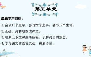 三年级语文册第5单元复习-【免费下载-高清无水印】【语文电子版可打印】