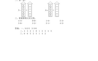 一年级数学册第4课时练习五-【免费下载-高清无水印】【数学电子版可打印】