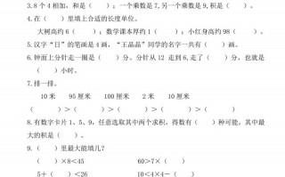 二人教版数学期末模拟卷 .4-【免费下载】