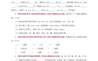 二年级语文册-【免费下载-高清无水印】【语文电子版可打印】