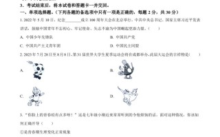 2023年四川省遂 宁市中考道德与法治真题-【免费下载】