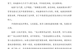 五年级语文册类文阅读-6将相和-【免费下载-高清无水印】【语文电子版可打印】