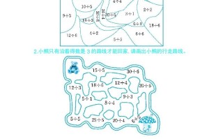 二年级数学册练习三迷宫大冲关-【免费下载-高清无水印】【数学电子版可打印】