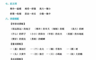 三年级语文册单元基础知识8-【免费下载-高清无水印】【语文电子版可打印】