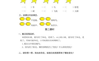 一年级语文册园地二课时练-【免费下载-高清无水印】【语文电子版可打印】