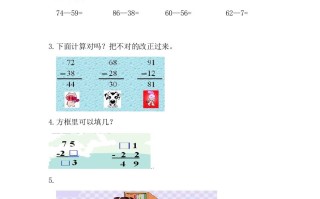 二年级数学册2.4退位减-【免费下载-高清无水印】【数学电子版可打印】