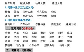 二年级册语文第五单元9个必备考点汇总-【免费下载-高清无水印】【语文电子版可打印】