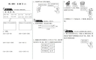 三年级数学册9.2总复习·-【免费下载-高清无水印】【数学电子版可打印】