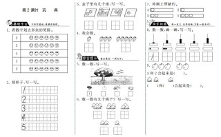 一年级数学册1.2玩具·-【免费下载-高清无水印】【数学电子版可打印】