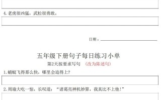 5年级语文册每日句子练习单-【免费下载-高清无水印】【语文电子版可打印】