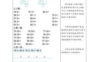 一年级数学册练习十一两位数减一位数、整十数-【免费下载-高清无水印】【数学电子版可打印】