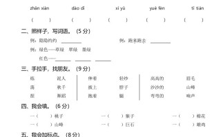 二年级语文册第二次月考-【免费下载-高清无水印】【语文电子版可打印】