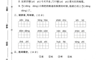 二年级册语文期末考试 5套-【免费下载】