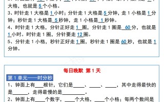  三数学【期末总复习-晨读晚默】-【免费下载】